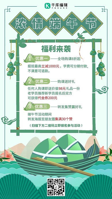 端午节教育课程辅导促销绿色中式风手机海报