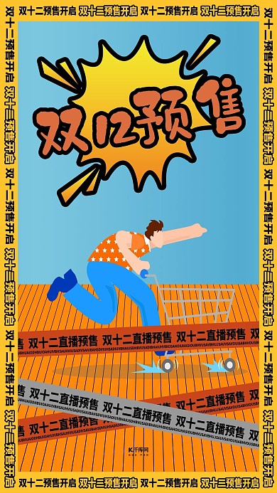 双十二人物橙色创意海报
