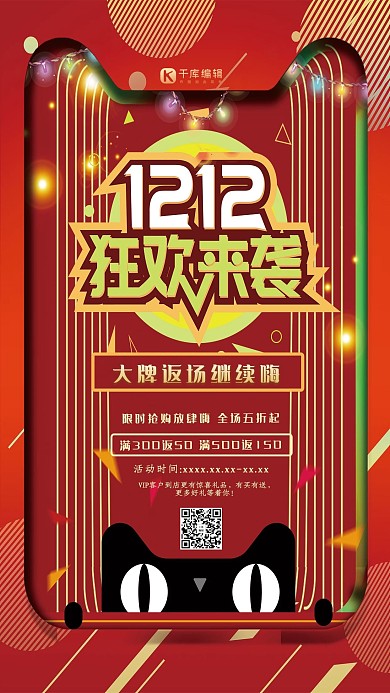 双十二返场狂欢来袭红色喜庆促销风海报