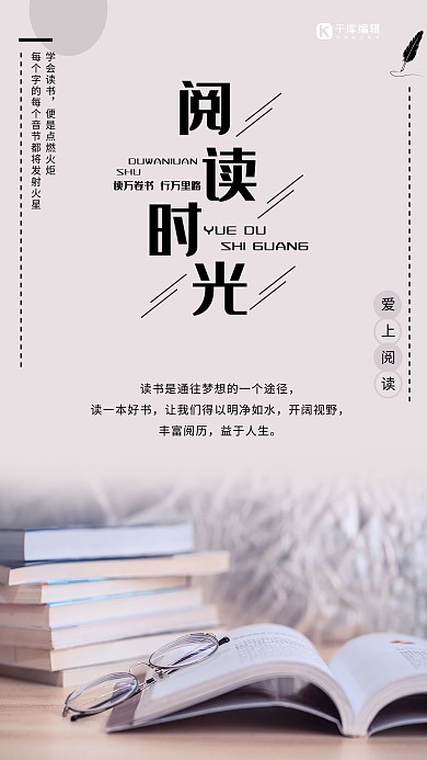 读书推广公益宣传海报