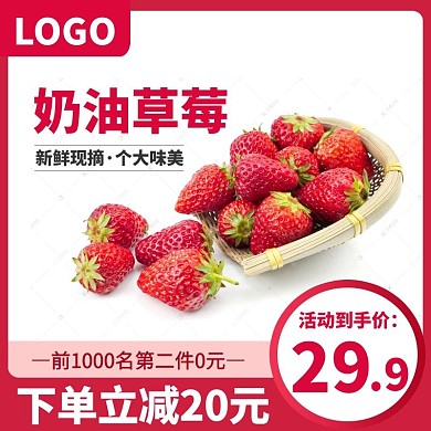 夏季美食草莓红色渐变电商主图
