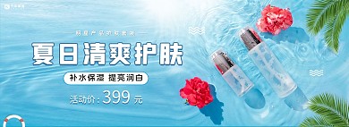 夏日护肤品活动蓝色清新电商全屏banner