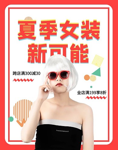 夏季女装戴墨镜美女红色简约电商竖版海报banner