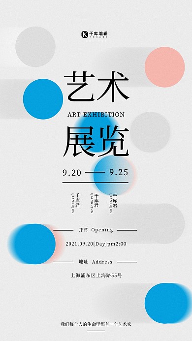 艺术展美术文艺展览宣传艺术观看海报