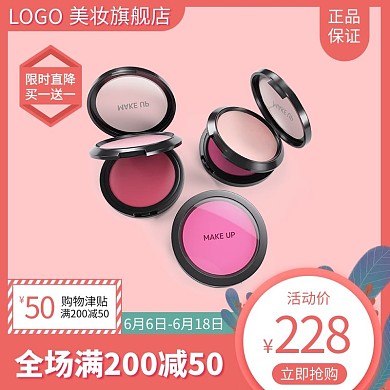 化妆品腮红美妆粉色简约主图