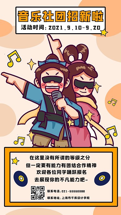 音乐社团音乐橙色卡通手机海报