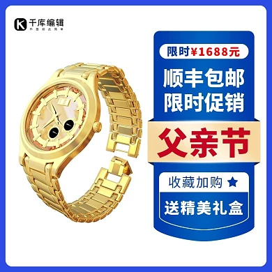 父亲节手表礼物蓝色电商直通车