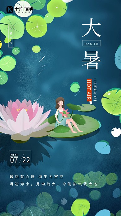 大暑荷花荷叶池塘绿色节气海报