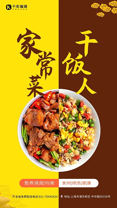美食蛋炒饭，黄焖鸡黄色，棕色中国风海报