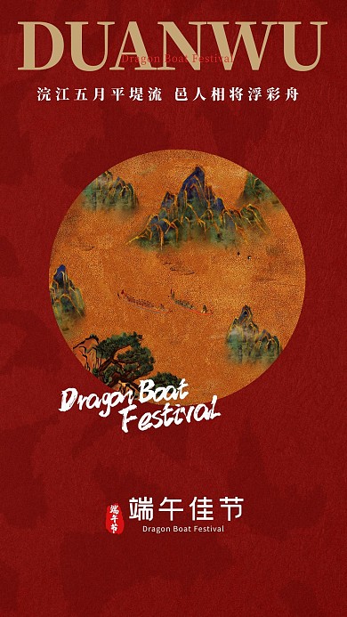 端午节山红色创意海报