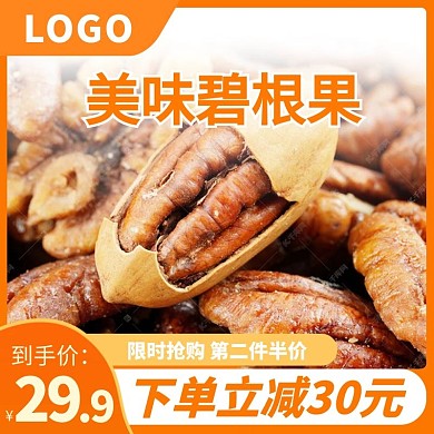 夏季美食碧根果黄色极简风主图