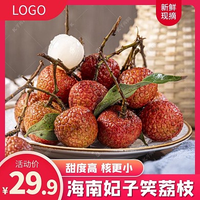 夏季美食荔枝红色渐变电商主图