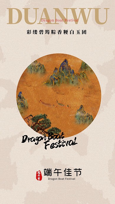端午节山灰色创意海报