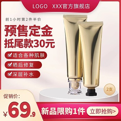 化妆品护肤品红色简约主图