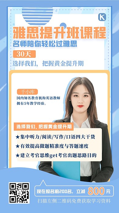 雅思人物蓝色扁平海报