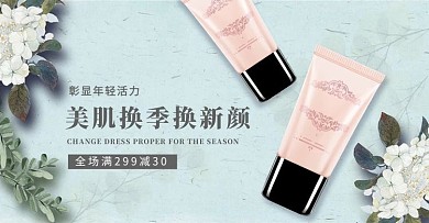 护肤品美妆淡绿色渐变化妆品电商横版banner