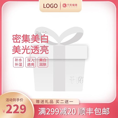 化妆品促销粉金色调促销风电商主图