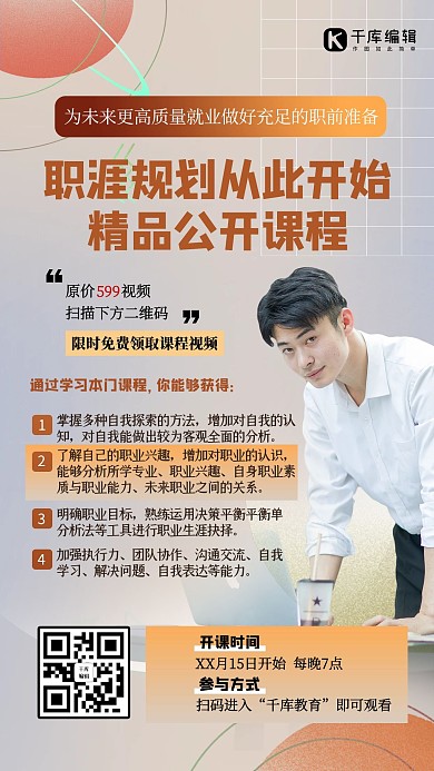 职业规划几何黄色创意海报