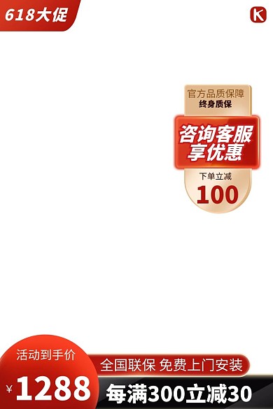 618大促电商促销产品通用竖形主图