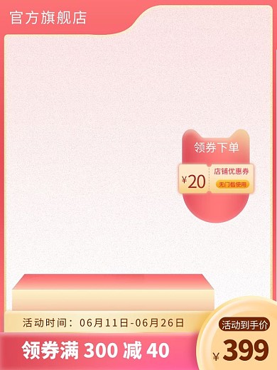 数码主图几何边框粉色简约主图
