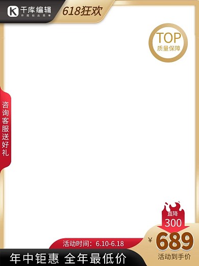 618年中大促金色电商促销竖形