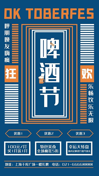 蓝色复古实验式啤酒节