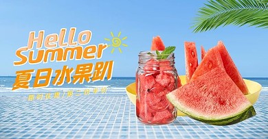 夏季新品水果蓝色清新电商横版