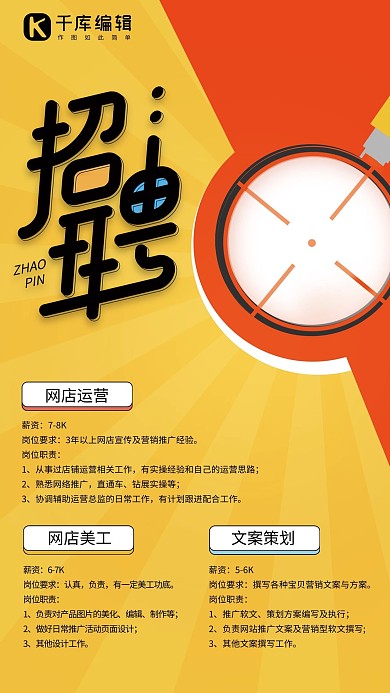 招聘人才黄色创意海报