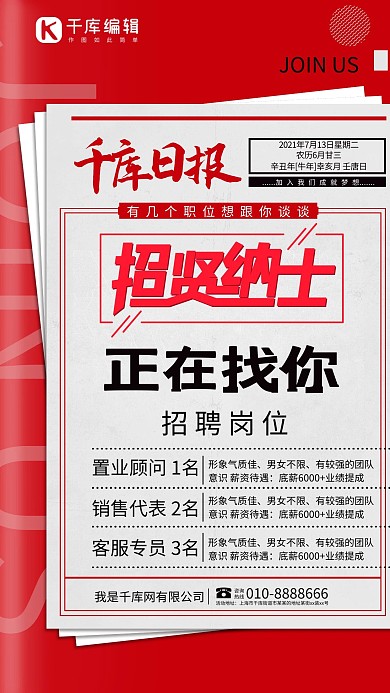 招聘人才红色创意海报