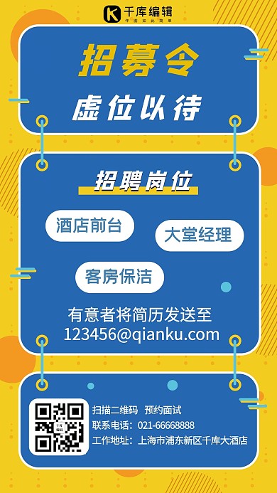 招募令孟菲斯蓝色简约海报