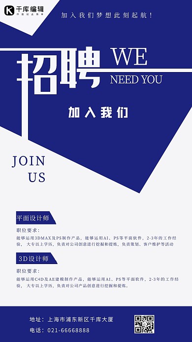 招聘几何图形蓝色白色简约海报