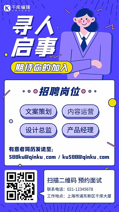 企业增员招聘招新蓝紫色简约手机海报