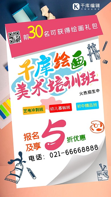 美术绘画招生宣传几何彩色海报