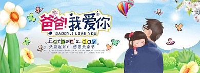千库编辑父亲节小清新手绘淘宝电商全屏海报