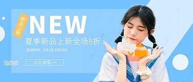 夏季上新促销蓝色极简风公众号首图