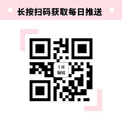 粉色简约图形公众号二维码关注配图