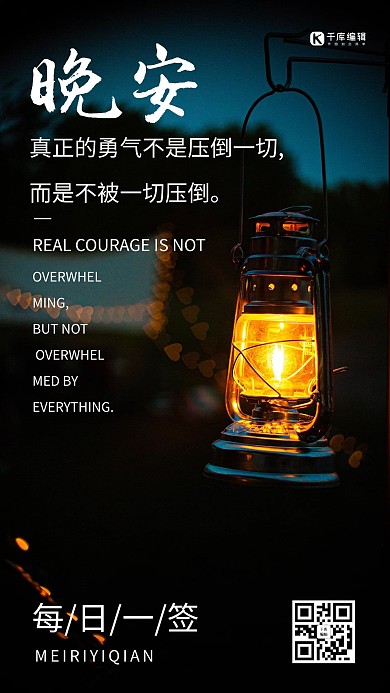 晚安文案每日一签摄影图手机海报