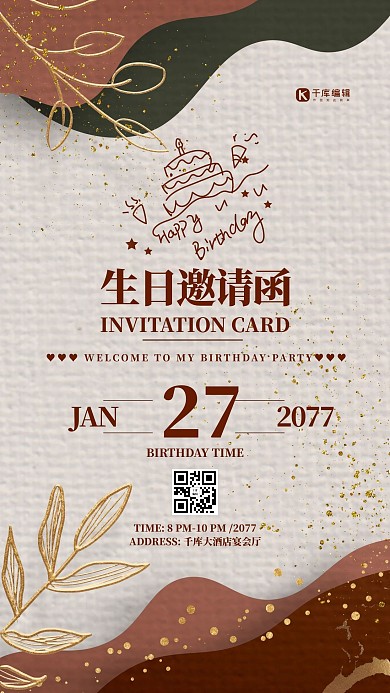 生日邀请函金色叶子棕色简约海报