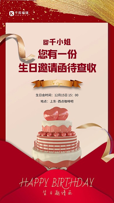 生日邀请函信封红色简约海报