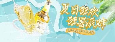 夏季啤酒泳池蓝色卡通电商全屏banner