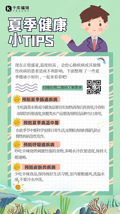 夏日健康小tip人物绿色简约海报