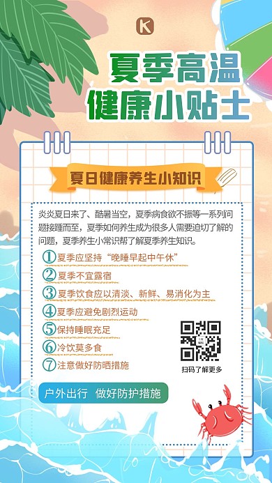 夏日健康小tip叶子蓝绿色简约海报