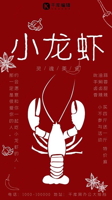 千库原创红色底小龙虾宵夜外卖