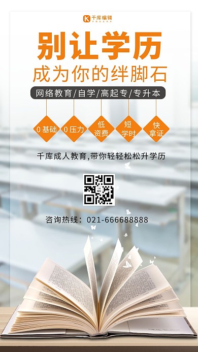 职业考证学历提升橙色商务风手机海报