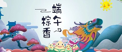 清新大气端午节快乐配图