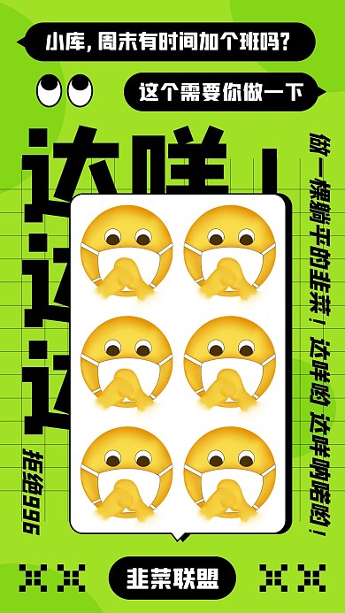 躺平学反内卷拒绝996绿色创意手机海报
