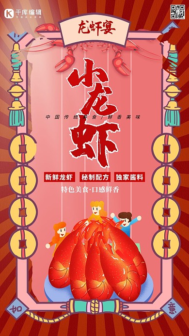 小龙虾小龙虾红色卡通海报