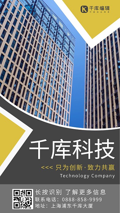 企业介绍城市黑色 黄色商务 简约海报