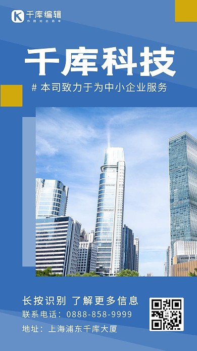 企业介绍城市蓝色商务 简约海报