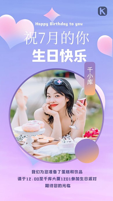 生日会人物紫色温馨海报